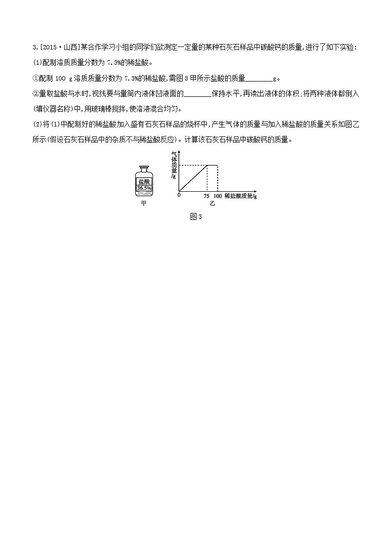 初中化学中考复习 2020届中考化学压轴强化练习卷：定量分析计算第3页