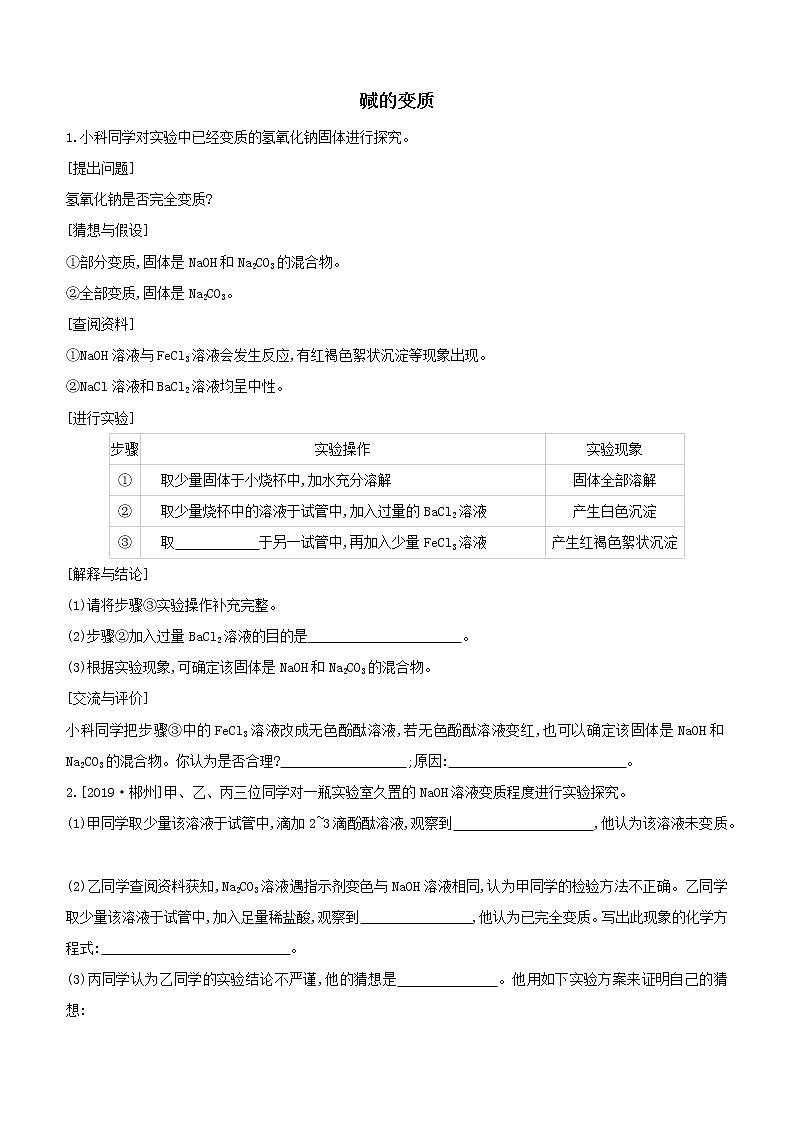 初中化学中考复习 2020届中考化学压轴强化练习卷：碱的变质01