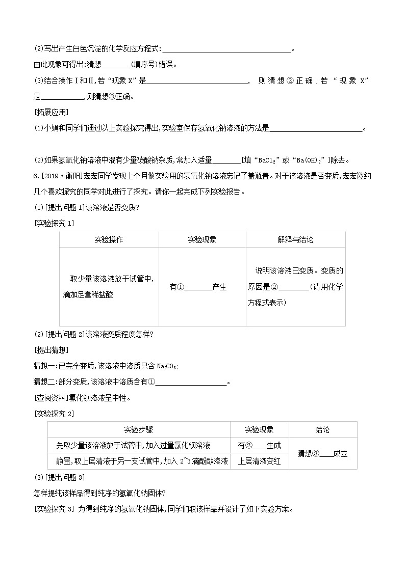 初中化学中考复习 2020届中考化学压轴强化练习卷：碱的变质03