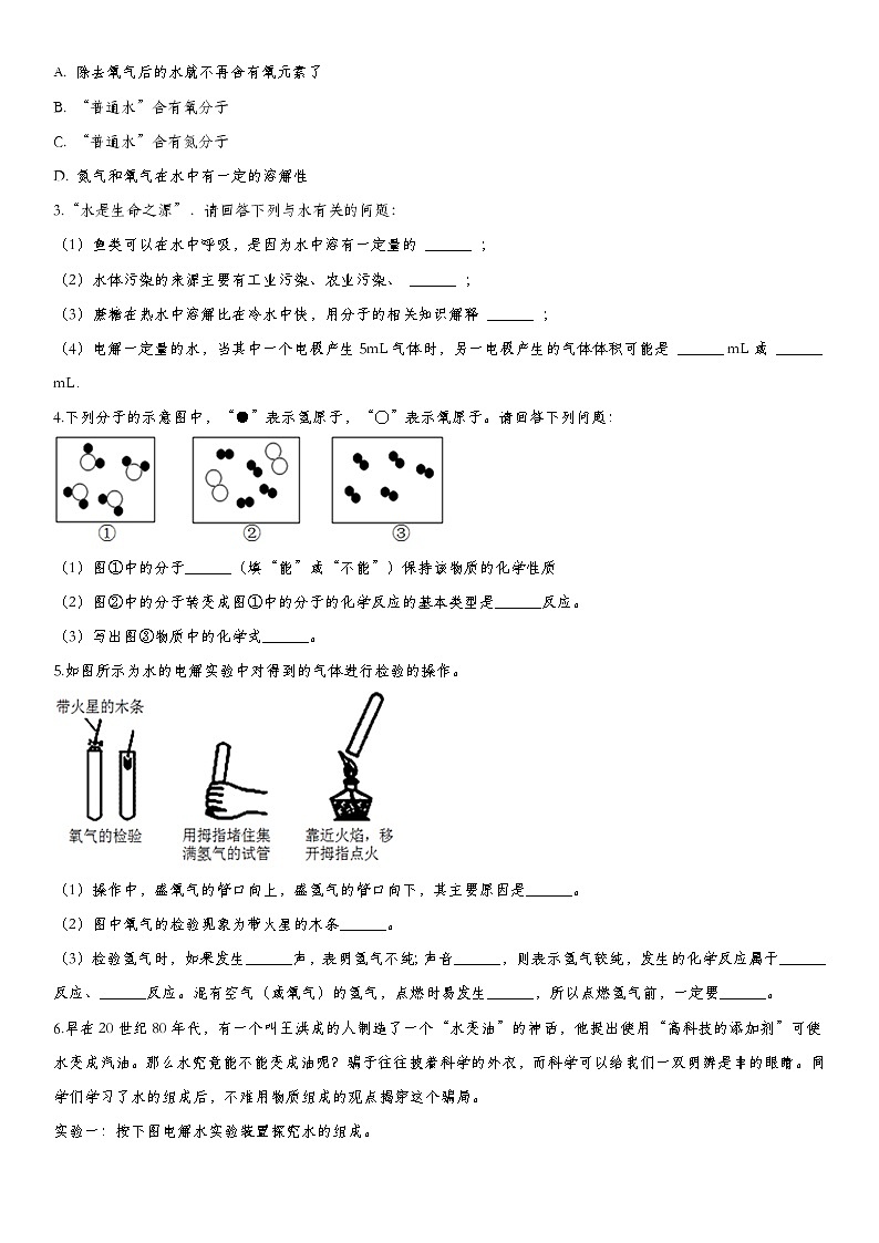 初中化学中考复习 2020届九年级中考化学一轮复习知识点训练卷：自然界的水(1)第3页