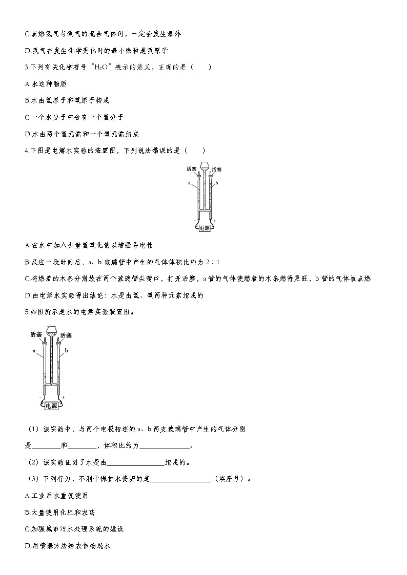 初中化学中考复习 2020届九年级中考化学一轮复习知识点训练卷：自然界的水第3页