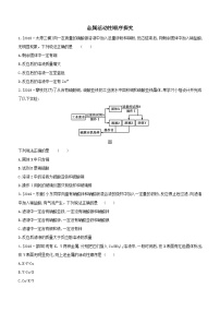 初中化学中考复习 2020届中考化学压轴强化练习卷：金属活动性顺序探究