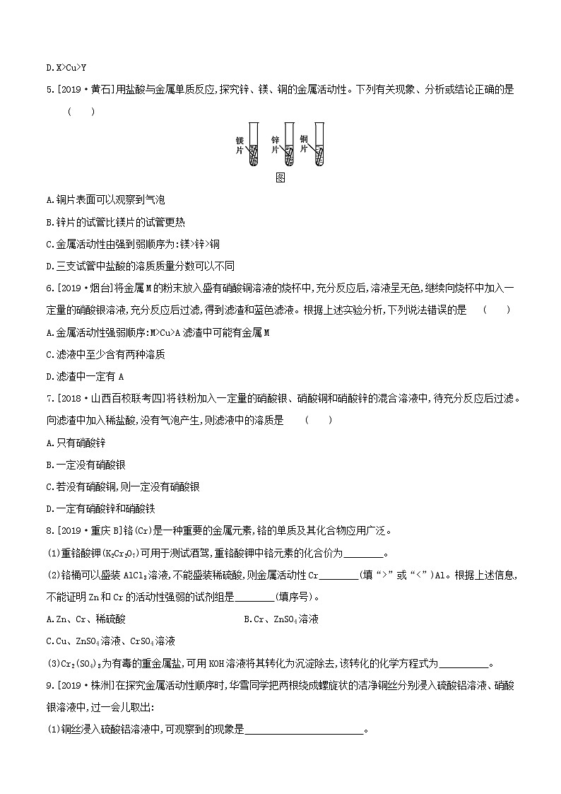 初中化学中考复习 2020届中考化学压轴强化练习卷：金属活动性顺序探究第2页