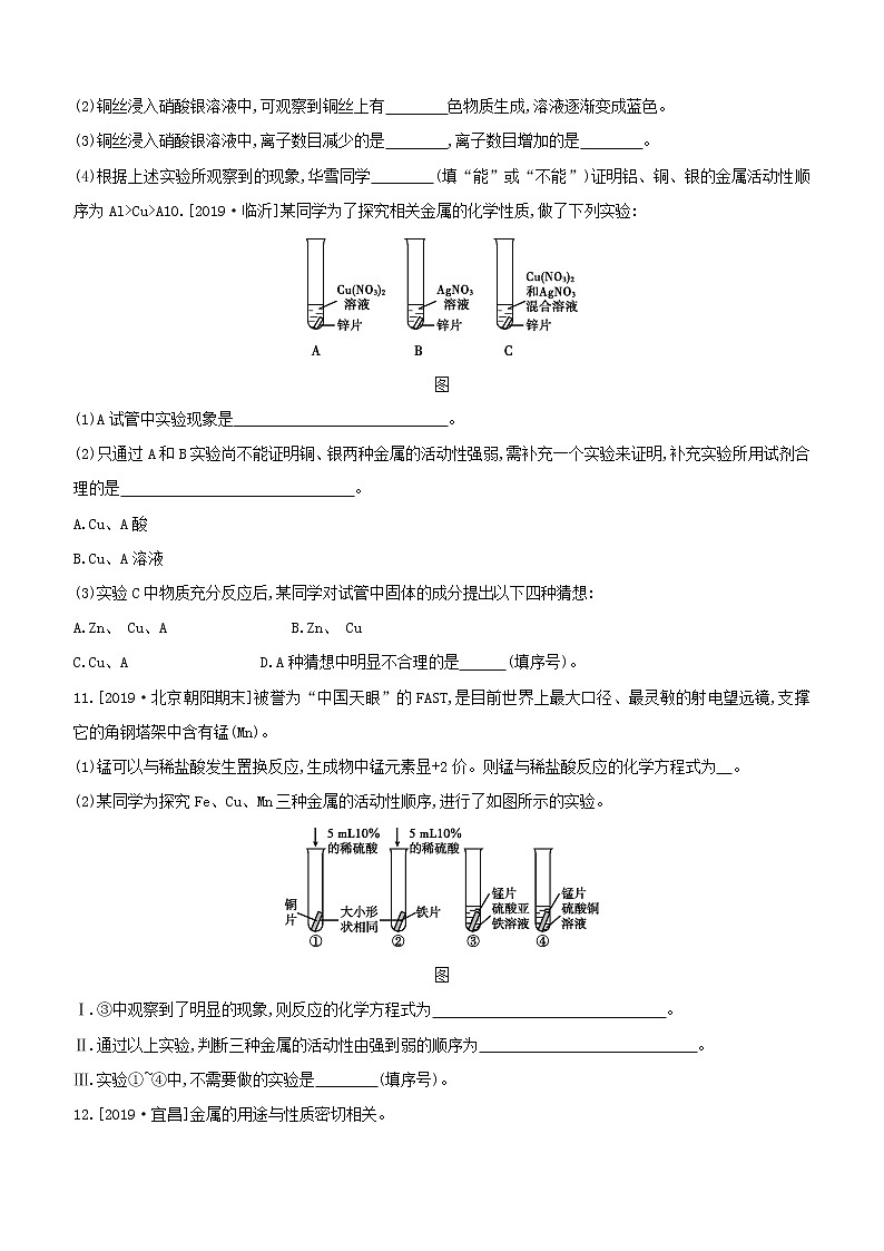 初中化学中考复习 2020届中考化学压轴强化练习卷：金属活动性顺序探究第3页