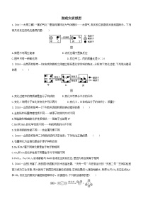 初中化学中考复习 2020届中考化学压轴强化练习卷：微观实质模型