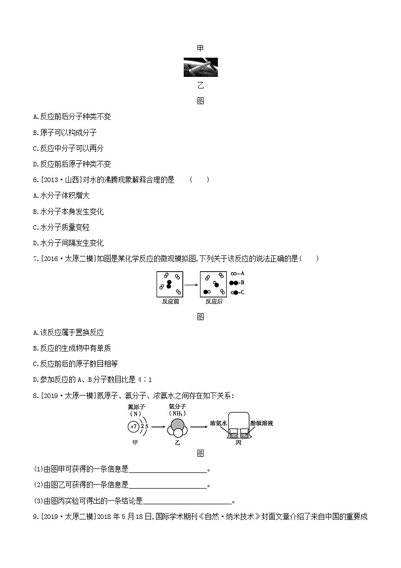 初中化学中考复习 2020届中考化学压轴强化练习卷：微观实质模型第2页