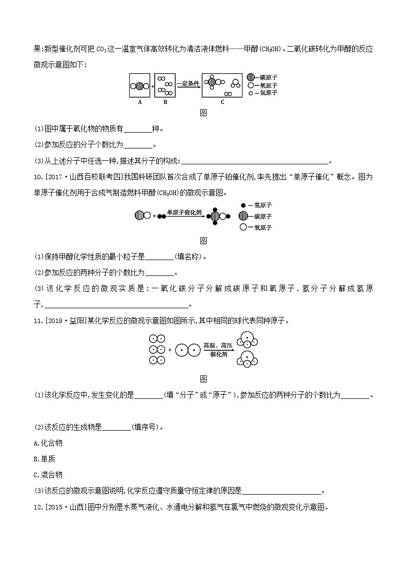 初中化学中考复习 2020届中考化学压轴强化练习卷：微观实质模型第3页