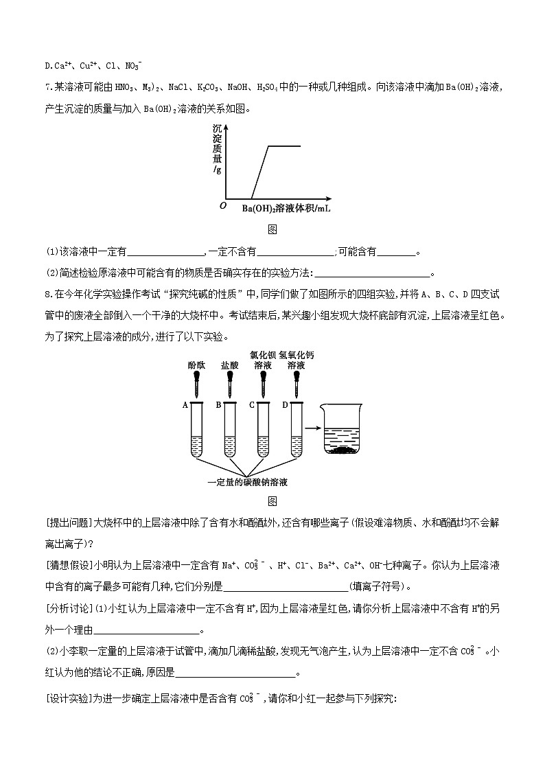 初中化学中考复习 2020届中考化学压轴强化练习卷：离子共存第2页