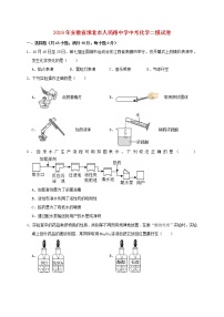 初中化学中考复习 安徽省淮北市人民路中学2019年中考化学二模试卷（含解析）