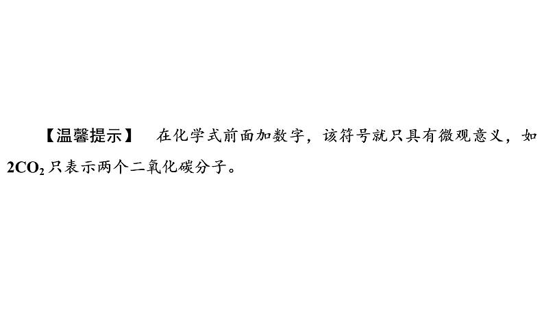 初中化学中考复习 2020中考备考化学考点讲练课件化学式与化合价第4页