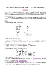 初中化学中考复习 2021届中考化学一轮微专题复习学案：　常见气体的制取和净化