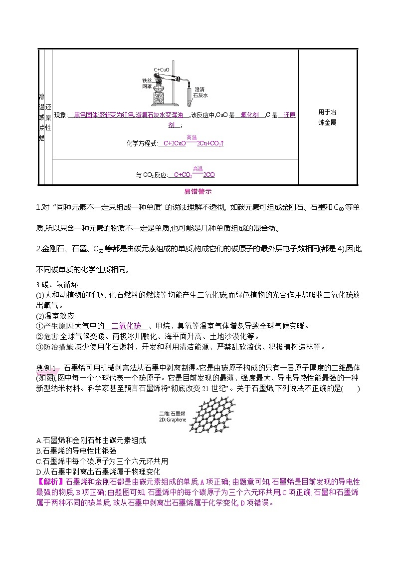 初中化学中考复习 2021届中考化学一轮微专题复习学案：　碳和碳的化合物第3页