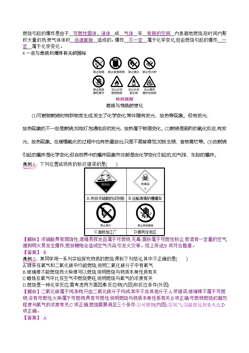 初中化学中考复习 2021届中考化学一轮微专题复习学案：　化学与能源和资源的利用第2页