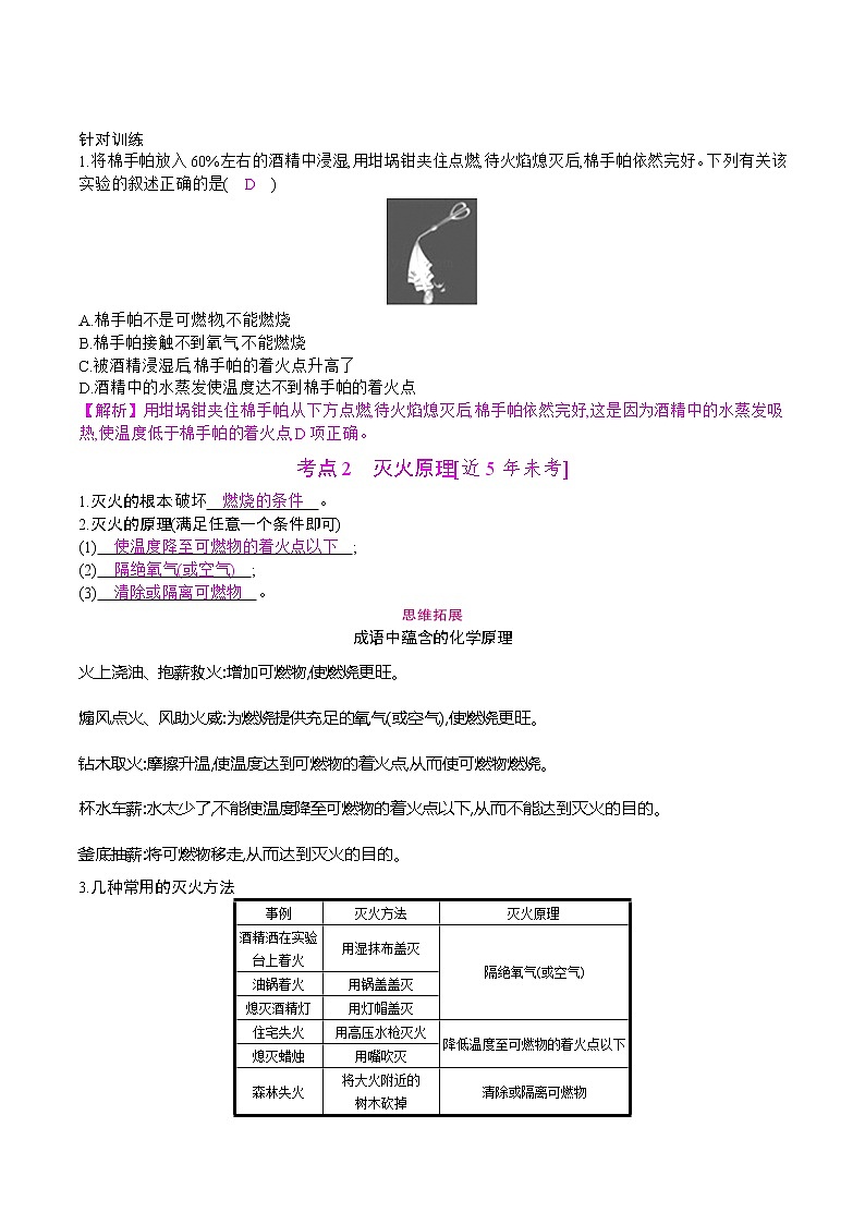 初中化学中考复习 2021届中考化学一轮微专题复习学案：　化学与能源和资源的利用第3页