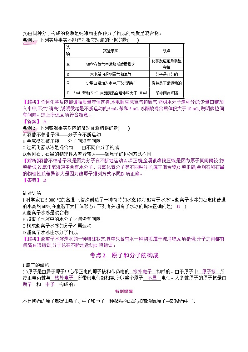 初中化学中考复习 2021届中考化学一轮微专题复习学案：　微粒构成物质03