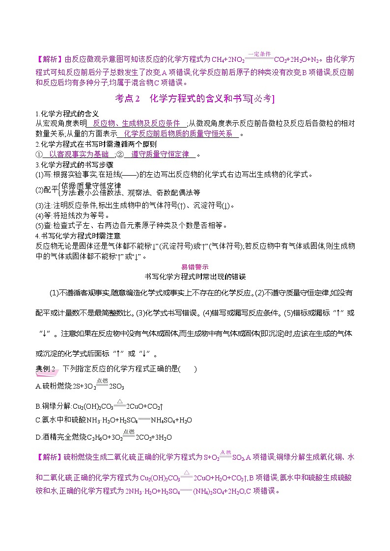 初中化学中考复习 2021届中考化学一轮微专题复习学案：　质量守恒定律　化学方程式03
