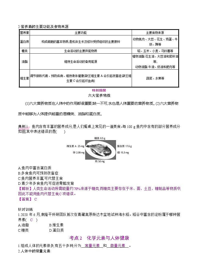 初中化学中考复习 2021届中考化学一轮微专题复习学案：　化学与生活第2页