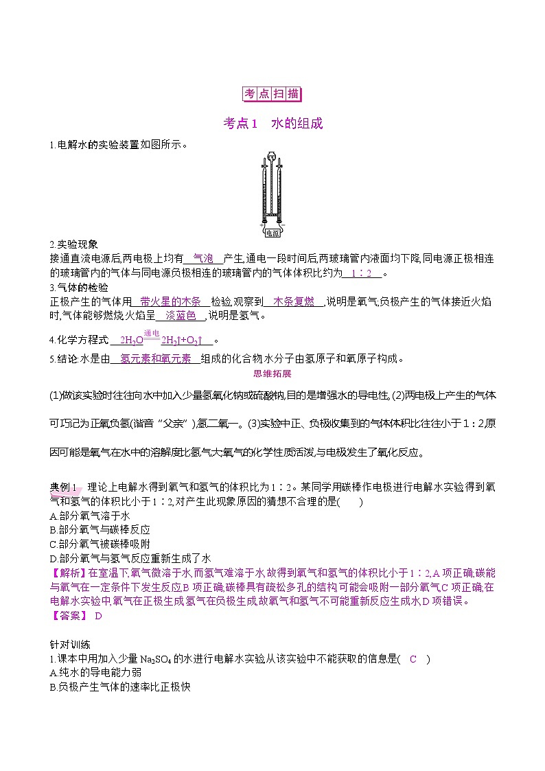 初中化学中考复习 2021届中考化学一轮微专题复习学案：　水和常见的溶液第2页