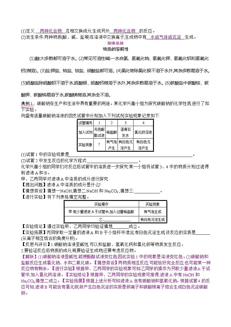 初中化学中考复习 2021届中考化学一轮微专题复习学案：　盐　化学肥料第3页