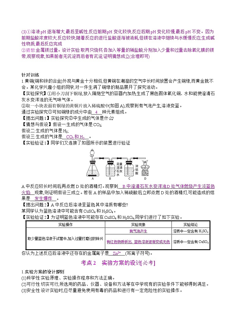 初中化学中考复习 2021届中考化学一轮微专题复习学案：　实验方案的设计和评价03