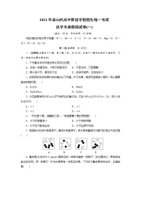 初中化学中考复习 2021年四川凉山州中考化学全真模拟卷1