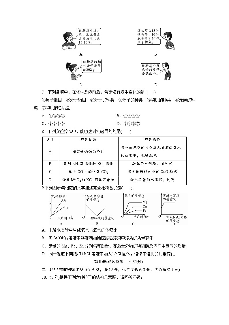 初中化学中考复习 2021年四川凉山州中考化学全真模拟卷1第2页