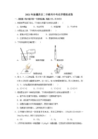 初中化学中考复习 2021年新疆昌吉二中联考中考化学模拟试卷（解析版）