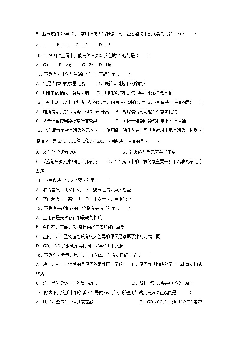 初中化学中考复习 2021年四川省南充中考化学模拟试卷(含解析)第2页
