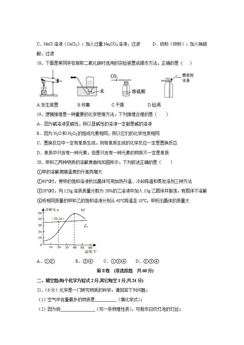 初中化学中考复习 2021年四川省南充中考化学模拟试卷(含解析)第3页