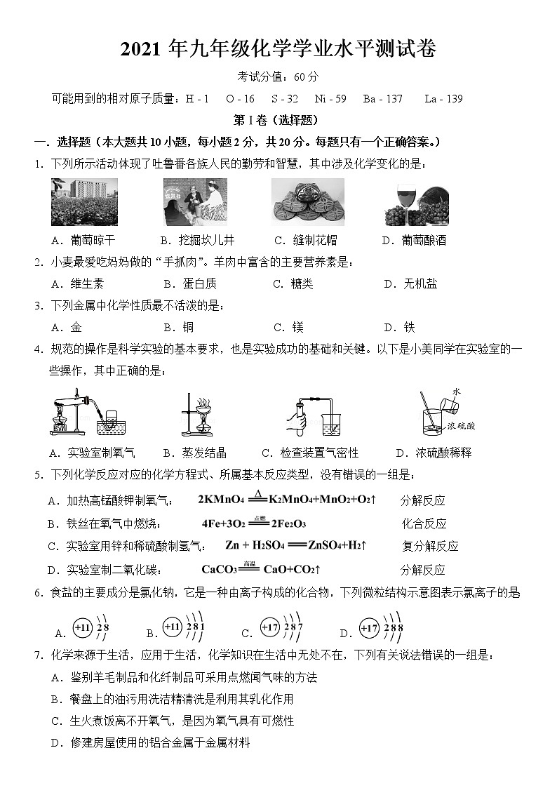 初中化学中考复习 2021年新疆吐鲁番市鄯善县中考化学模拟试题2第1页