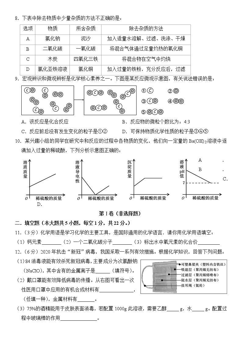 初中化学中考复习 2021年新疆吐鲁番市鄯善县中考化学模拟试题2第2页