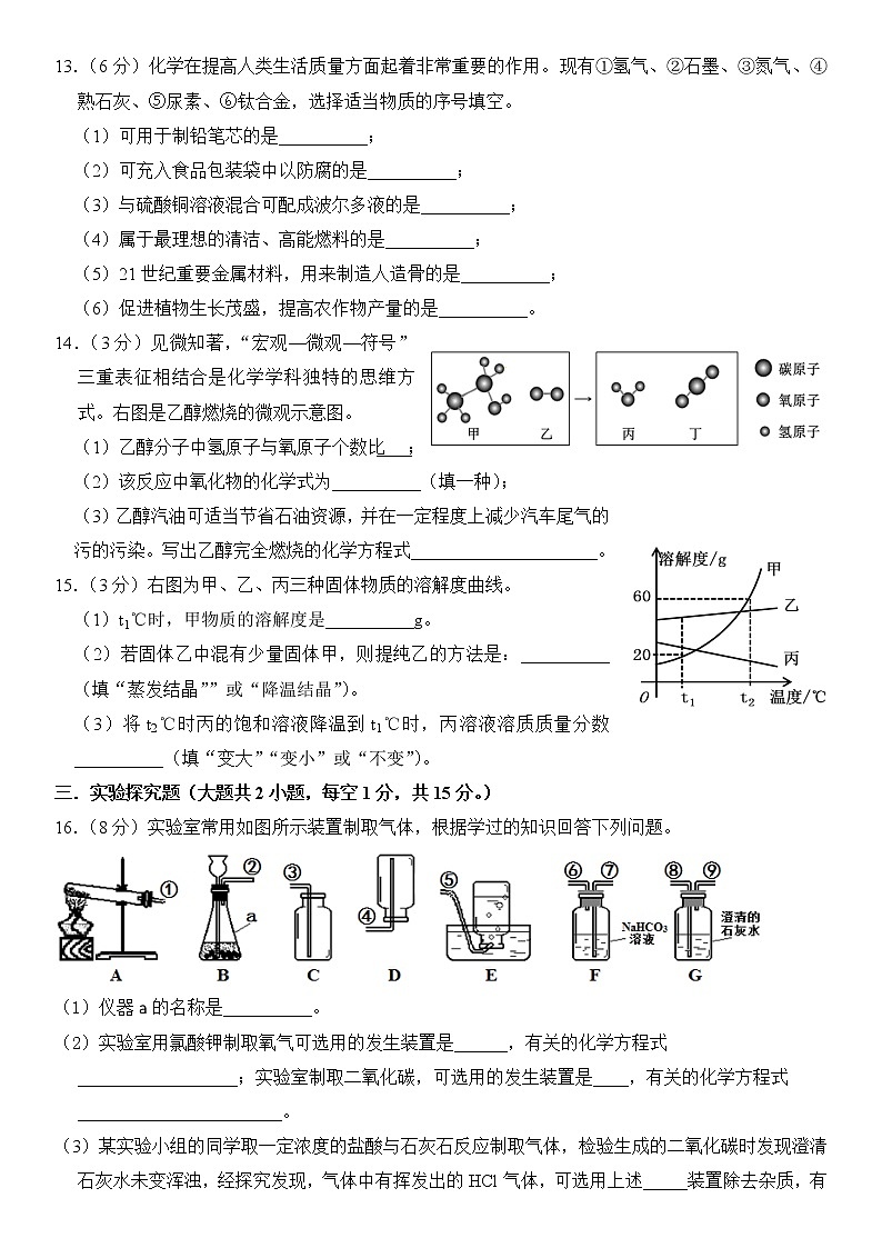 初中化学中考复习 2021年新疆吐鲁番市鄯善县中考化学模拟试题2第3页