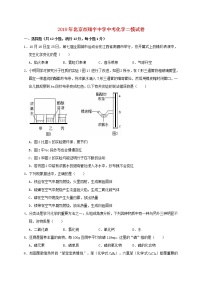 初中化学中考复习 北京市翔宇中学2019年中考化学二模试卷（含解析）