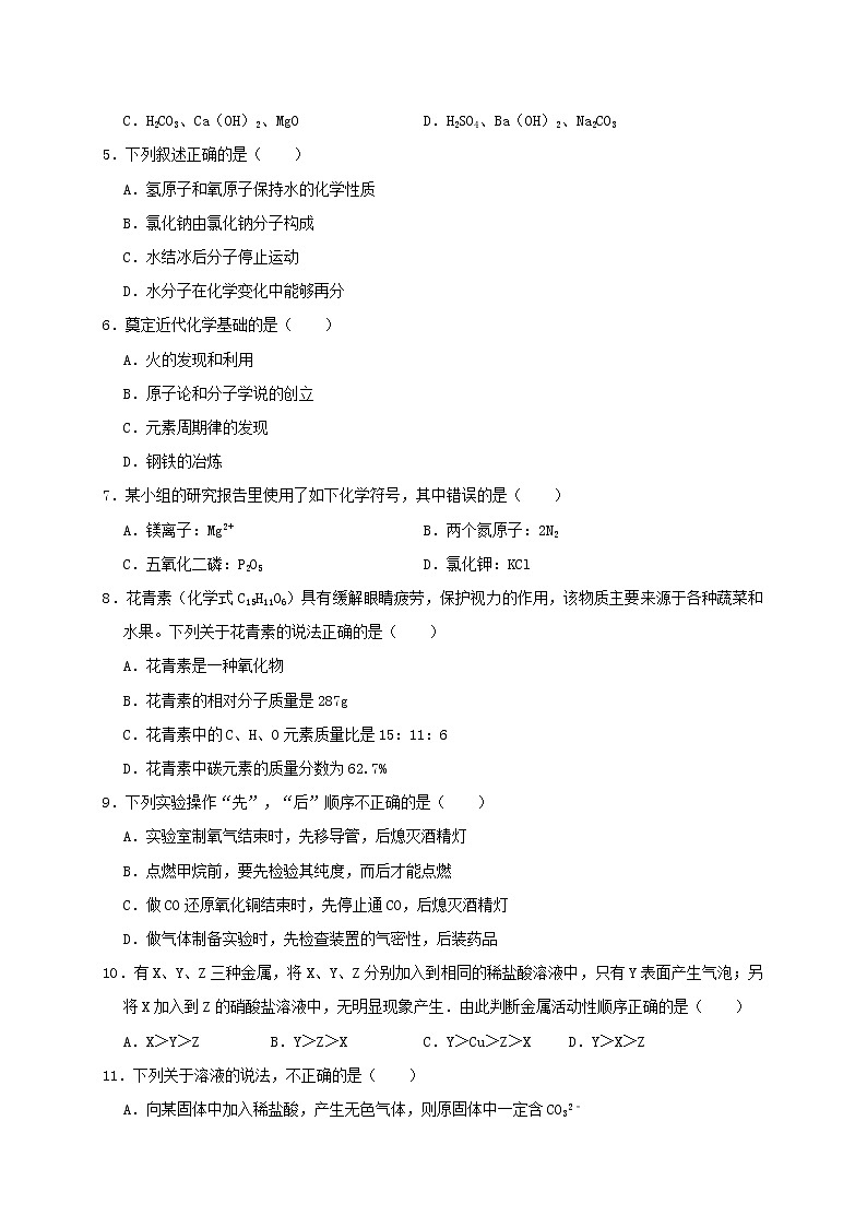 初中化学中考复习 安徽省淮北市人民路中学2019年中考化学模拟试卷（含解析）02