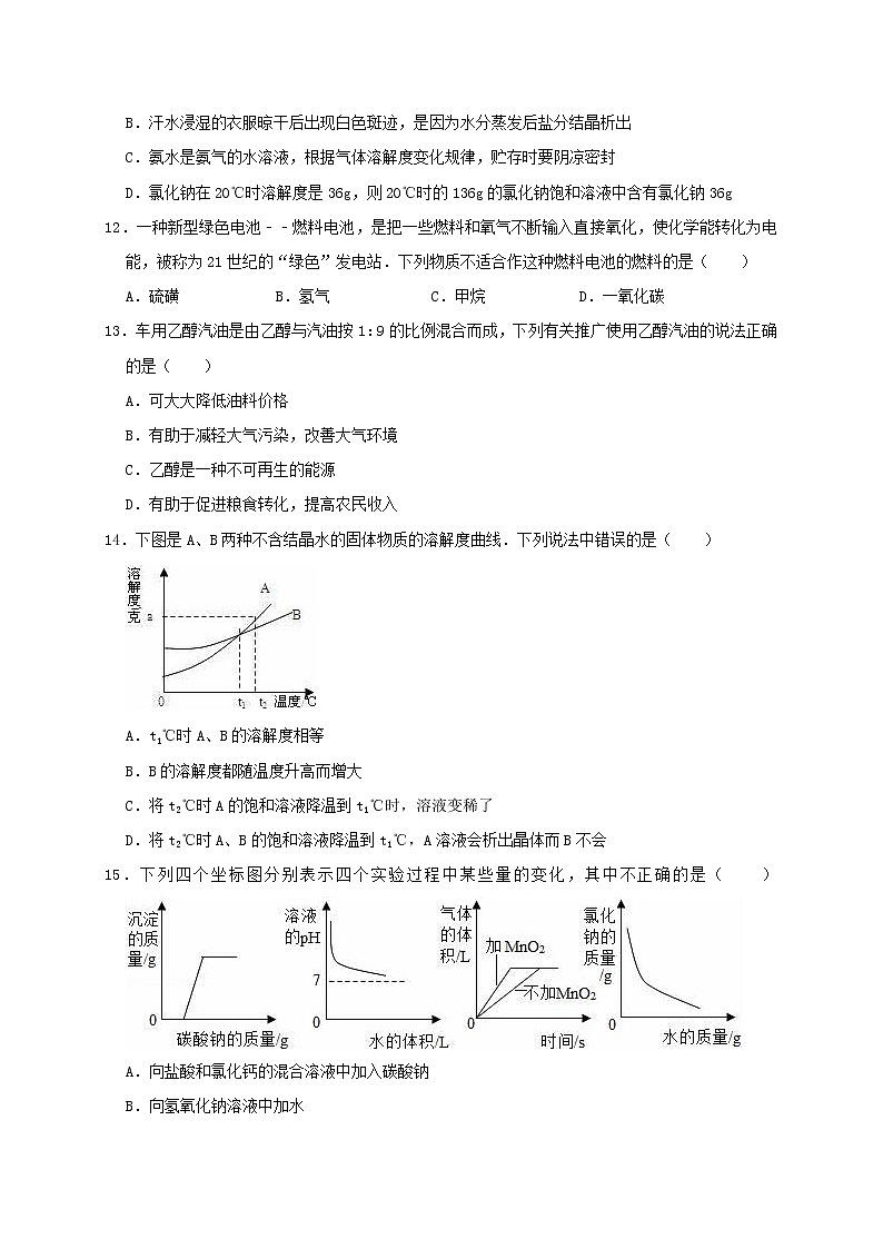 初中化学中考复习 安徽省淮北市人民路中学2019年中考化学模拟试卷（含解析）03