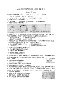 初中化学中考复习 2018年湖北省武汉市部分学校九年级四月调研测试化学试题（WORD版，有答案）