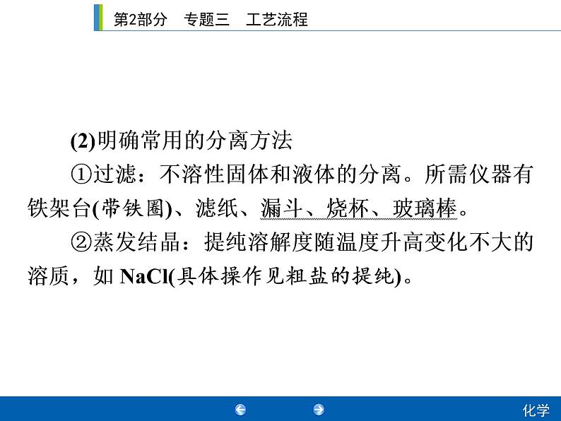 初中化学中考复习 2020年人教版中考化学专题复习课件：专题3　工艺流程专题3第5页