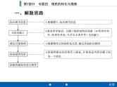 初中化学中考复习 2020年人教版中考化学专题复习课件：专题四　物质的转化与推断