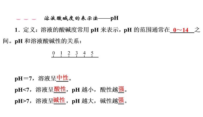 初中化学中考复习 2020中考备考化学考点讲练  酸和碱的中和反应课件PPT04