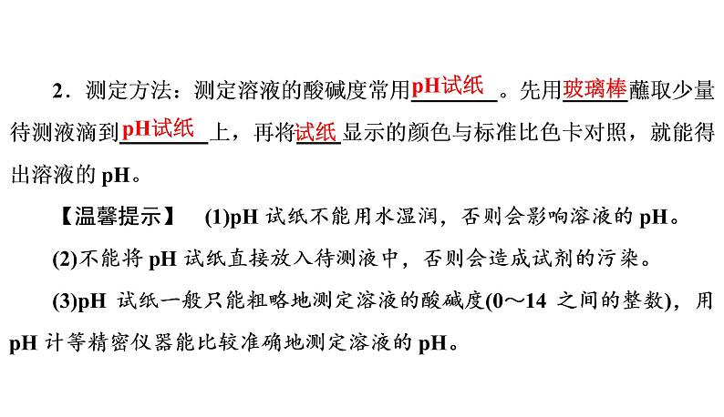 初中化学中考复习 2020中考备考化学考点讲练  酸和碱的中和反应课件PPT05