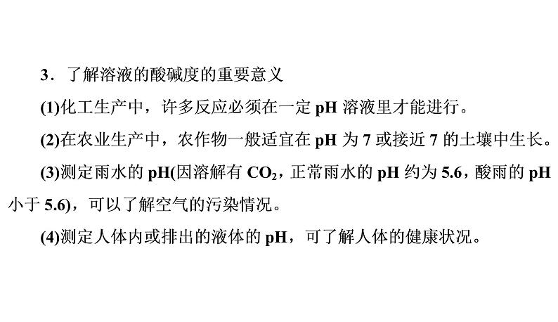 初中化学中考复习 2020中考备考化学考点讲练  酸和碱的中和反应课件PPT06