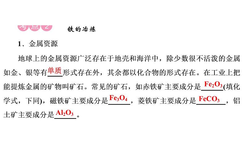 初中化学中考复习 2020中考备考化学考点讲练 金属材料、金属资源的保护课件PPT06