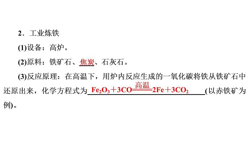 初中化学中考复习 2020中考备考化学考点讲练 金属材料、金属资源的保护课件PPT07