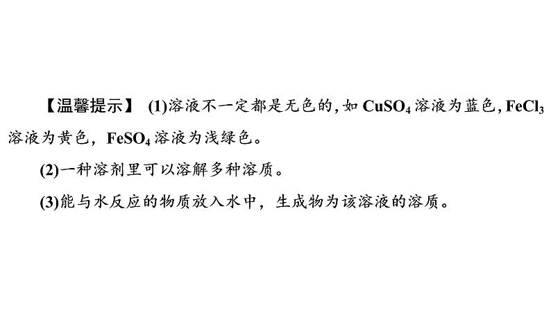 初中化学中考复习 2020中考备考化学考点讲练 溶液课件PPT第4页