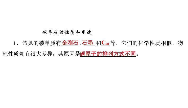 初中化学中考复习 2020中考备考化学考点讲练课件  碳和碳的氧化物05