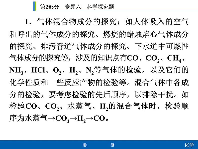 初中化学中考复习 2020年人教版中考化学专题复习课件：专题六　科学探究题08