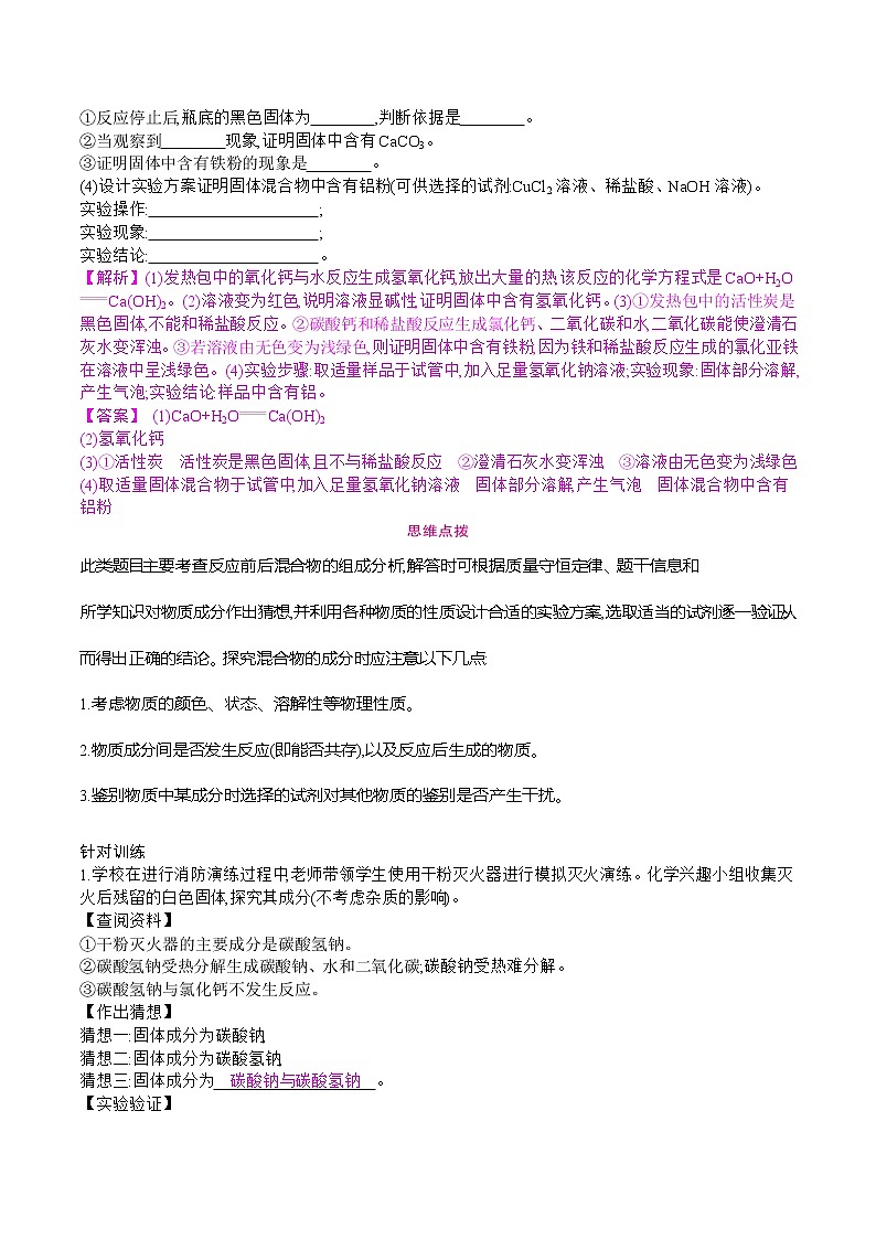 初中化学中考复习 2021届中考化学一轮微专题复习学案：　科学探究题第2页