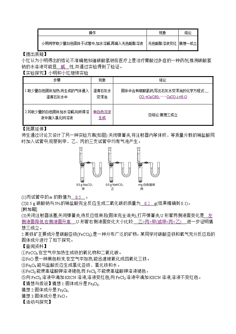 初中化学中考复习 2021届中考化学一轮微专题复习学案：　科学探究题第3页