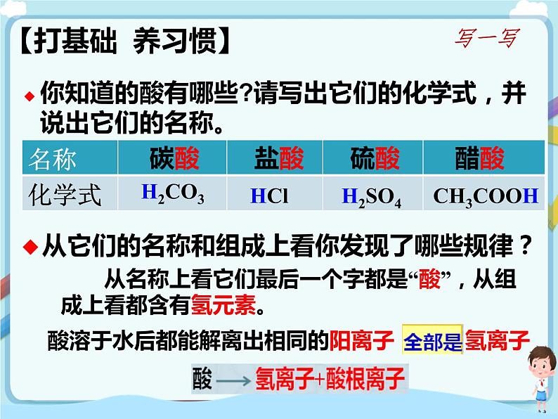 鲁教版化学九年级下册 7.1.1酸及其性质  同步课件+教案+练习（含解析）03