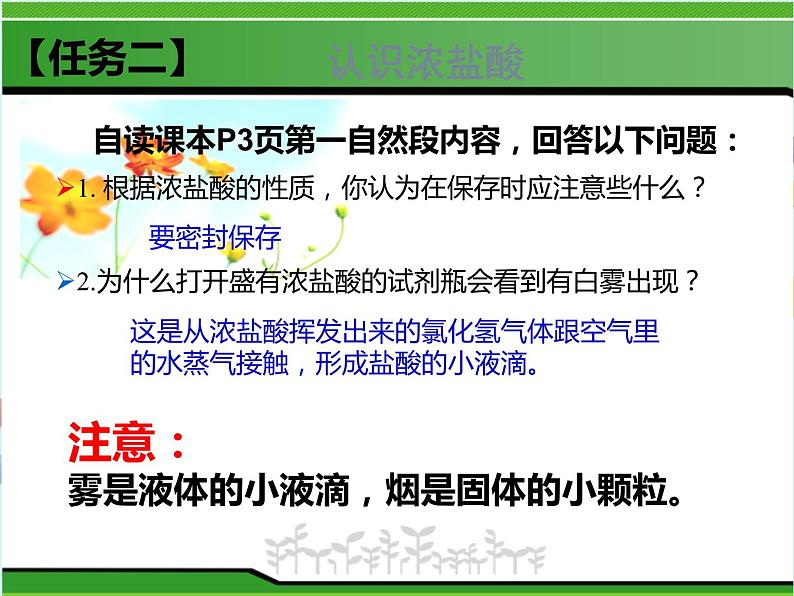 鲁教版化学九年级下册 7.1.1酸及其性质  同步课件+教案+练习（含解析）05